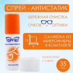 спрей TopyNet anti-static 35мл.