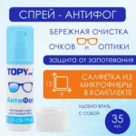 спрей TopyNet anti-fog 35мл.